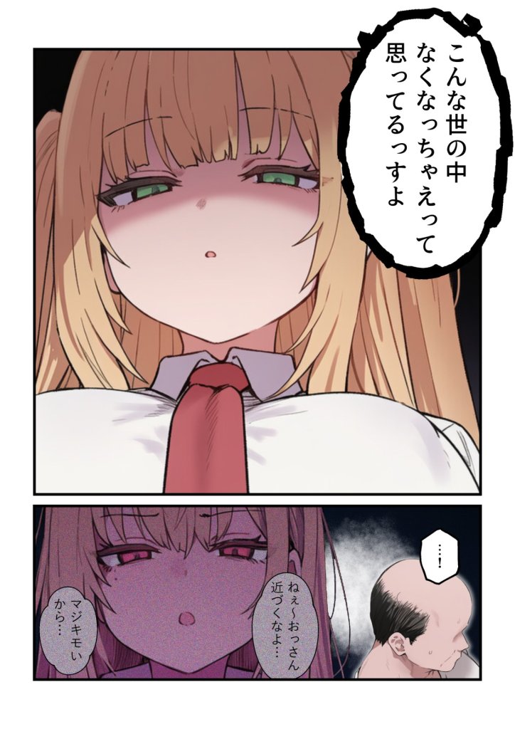 【エロ漫画】貞操美醜逆転世界〜なんでここにイケおじが!?〜 9ページ目