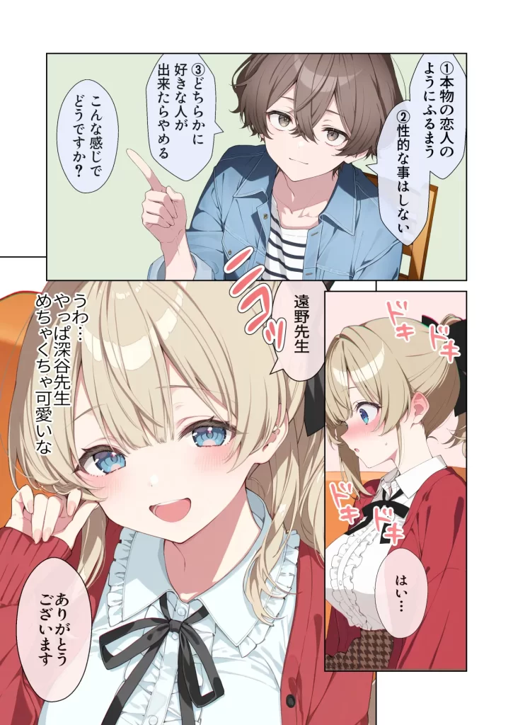 【エロ漫画】高嶺の花だって恋したい！-高嶺の花な先輩教師とマチアプでマッチして恋人になる話-