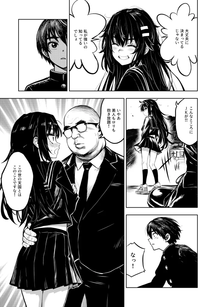 【エロ漫画】JK退魔師 VS 因習村〜寝取られ幼馴染は島の有力者のおま●こ契約に逆らえません〜