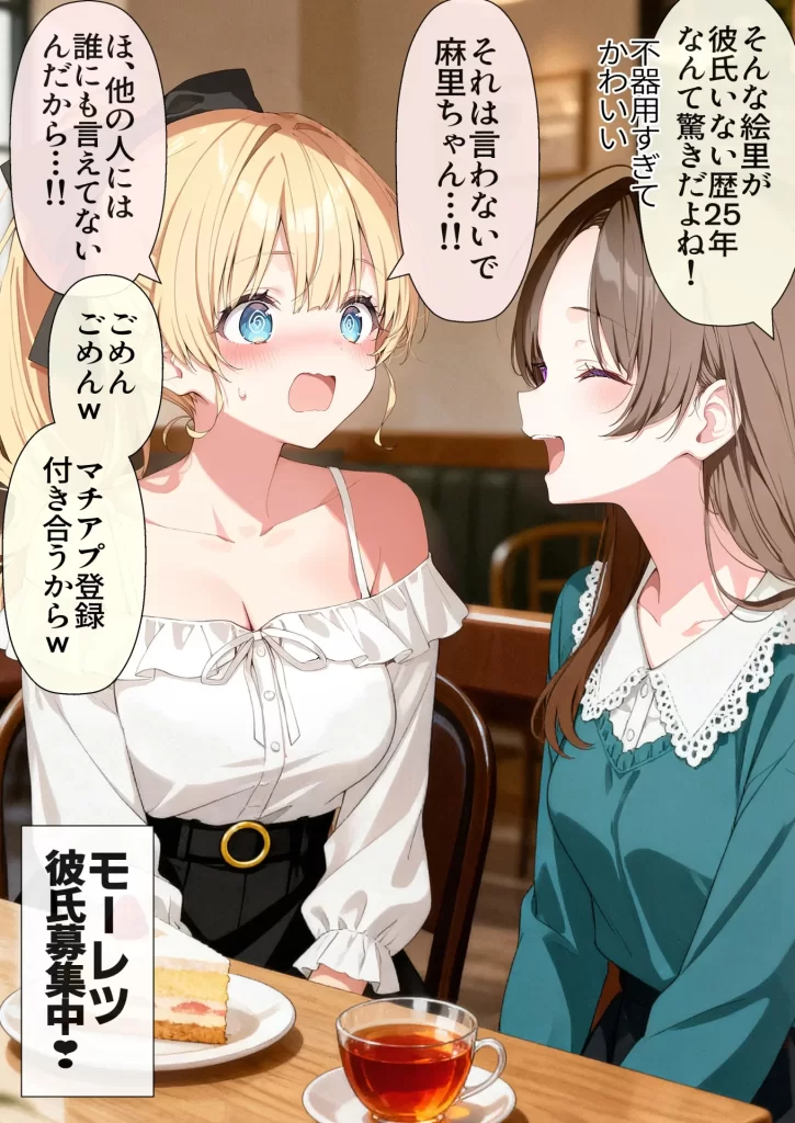 【エロ漫画】高嶺の花だって恋したい！-高嶺の花な先輩教師とマチアプでマッチして恋人になる話-