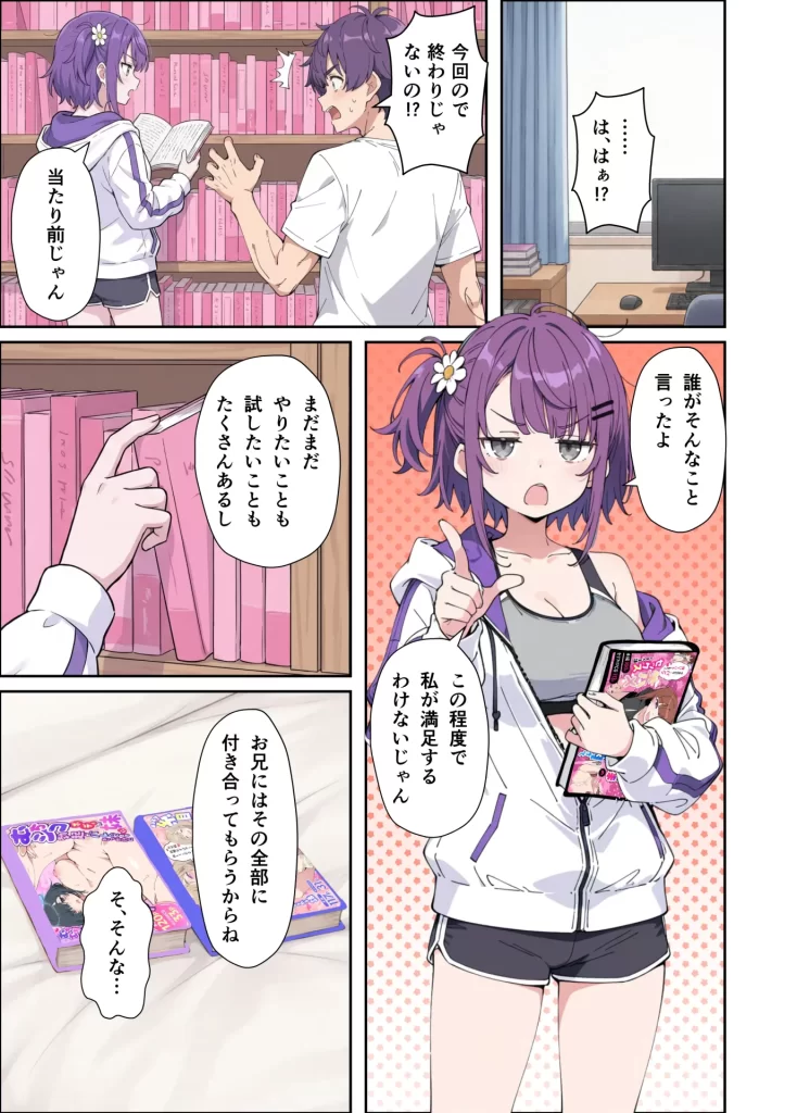 【エロ漫画】引きこもりのジト目巨乳妹に「学校行く代わりに毎日セックスして」と言われたので汗だく交尾しまくる話