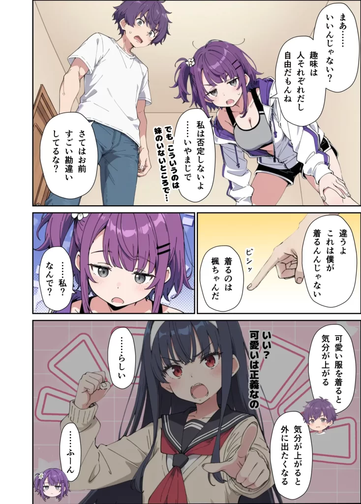 【エロ漫画】引きこもりのジト目巨乳妹に「学校行く代わりに毎日セックスして」と言われたので汗だく交尾しまくる話