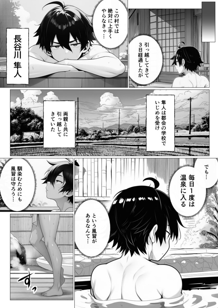 【エロ漫画】引っ越した田舎になぜか混浴温泉がありハーレムSEXできた件