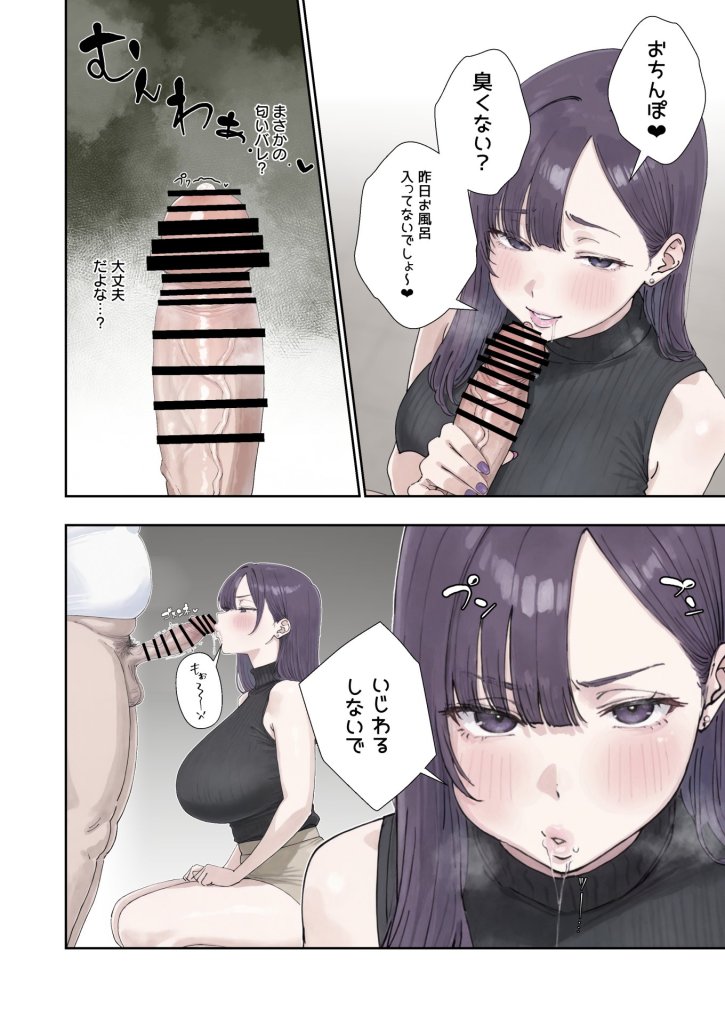 【エロ漫画】催●回覧板(アプリ)は巨乳(デカパイ)に