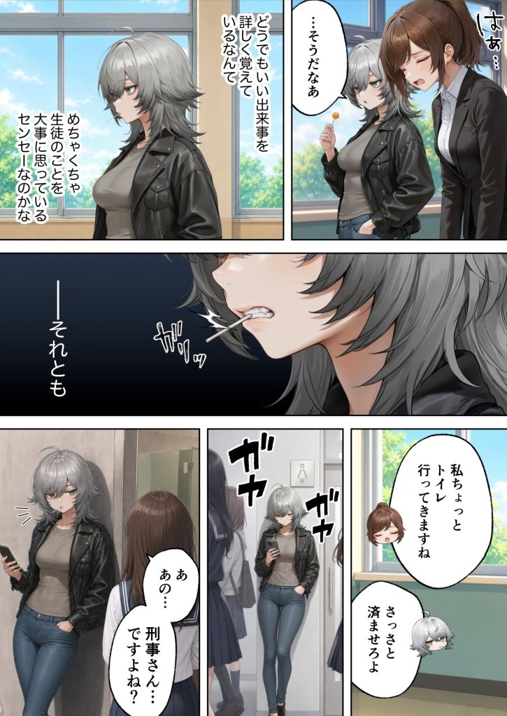 【エロ漫画】目隠師〜女刑事を連れ去って目隠し拘束調教する男〜【新人刑事肉人形化編】