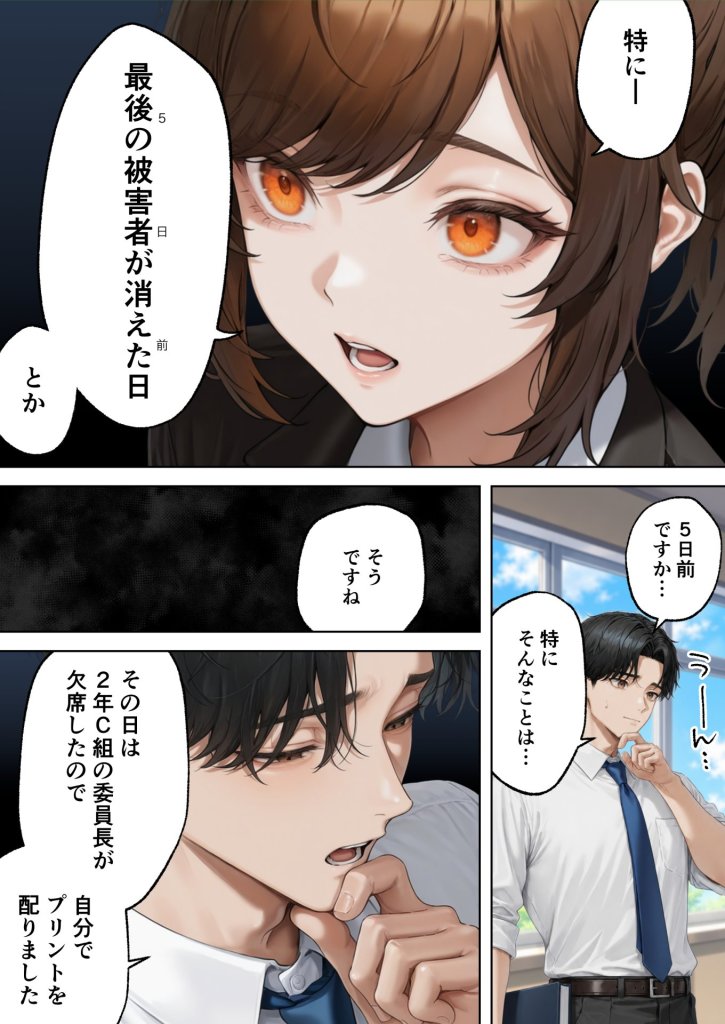 【エロ漫画】目隠師〜女刑事を連れ去って目隠し拘束調教する男〜【新人刑事肉人形化編】