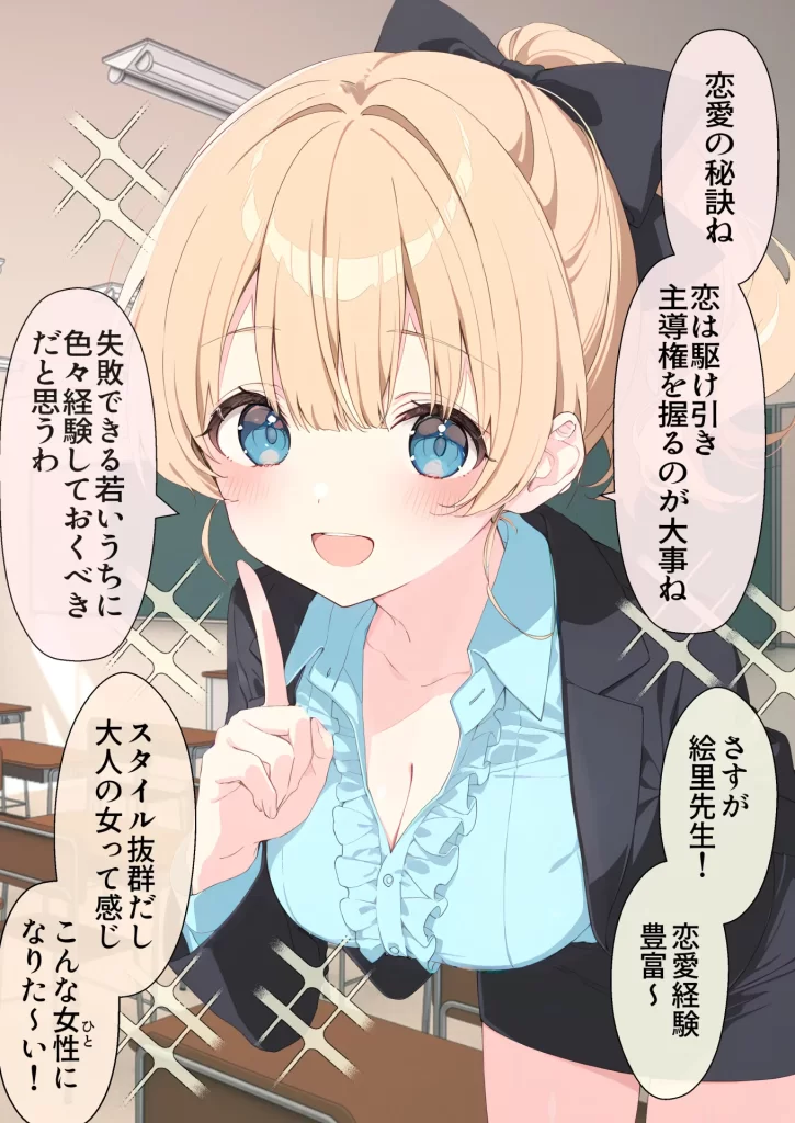 【エロ漫画】高嶺の花だって恋したい！-高嶺の花な先輩教師とマチアプでマッチして恋人になる話-