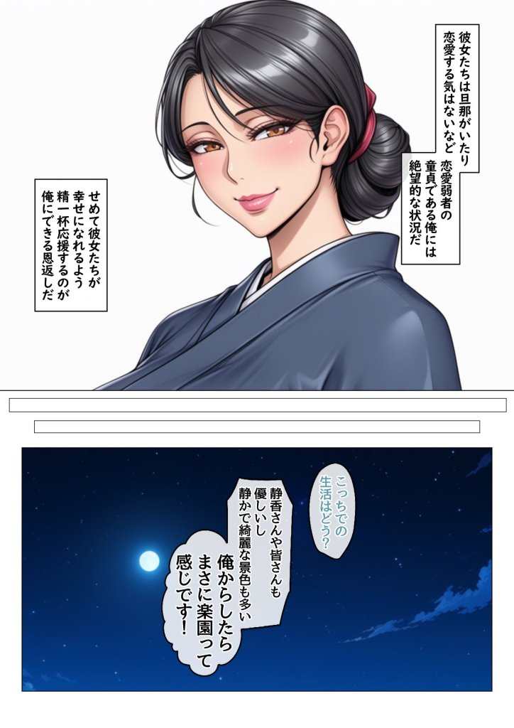 【エロ漫画】田舎町のどすけべおばさん達とハーレムスローライフ 15ページ目