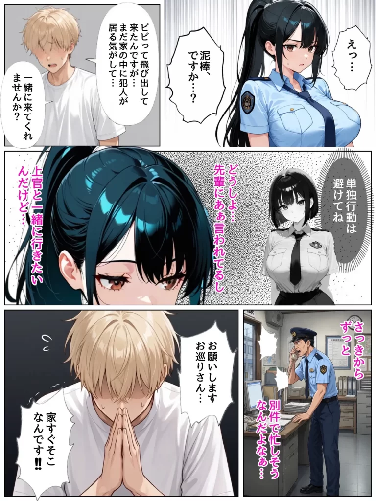 【エロ漫画】男嫌いな新卒警官を監&times;してマゾメス化させた結果
