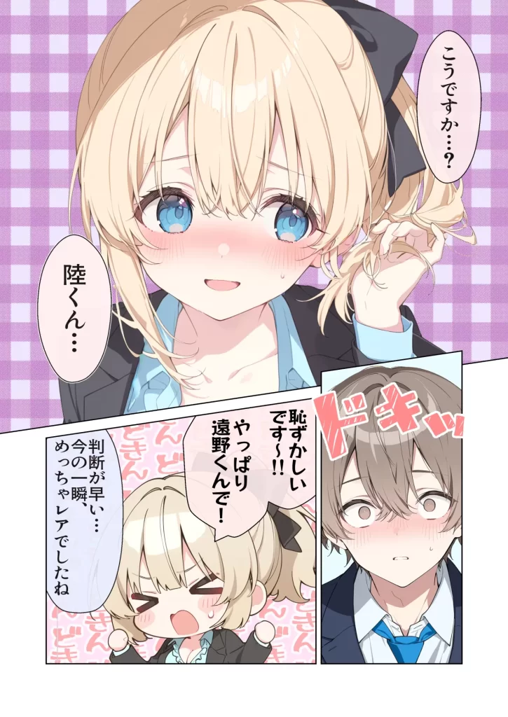 【エロ漫画】高嶺の花だって恋したい！-高嶺の花な先輩教師とマチアプでマッチして恋人になる話-