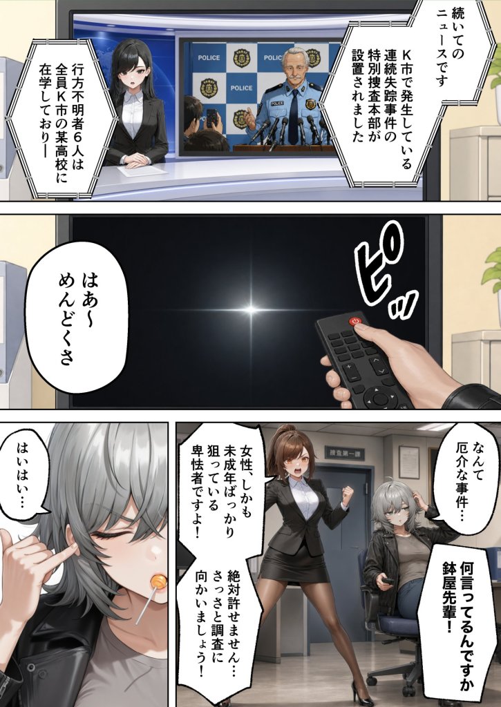 【エロ漫画】目隠師〜女刑事を連れ去って目隠し拘束調教する男〜【新人刑事肉人形化編】