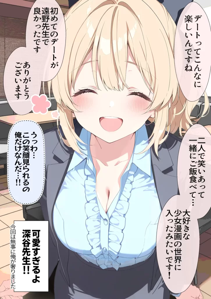 【エロ漫画】高嶺の花だって恋したい！-高嶺の花な先輩教師とマチアプでマッチして恋人になる話-