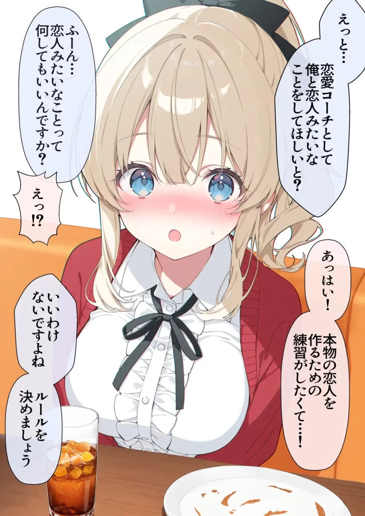 【エロ漫画】高嶺の花だって恋したい！-高嶺の花な先輩教師とマチアプでマッチして恋人になる話-