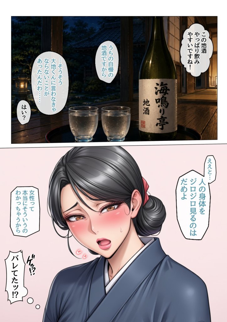 【エロ漫画】田舎町のどすけべおばさん達とハーレムスローライフ 17ページ目