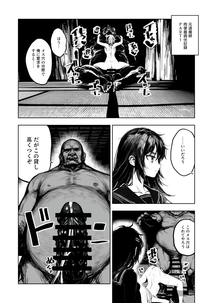 【エロ漫画】JK退魔師 VS 因習村〜寝取られ幼馴染は島の有力者のおま●こ契約に逆らえません〜
