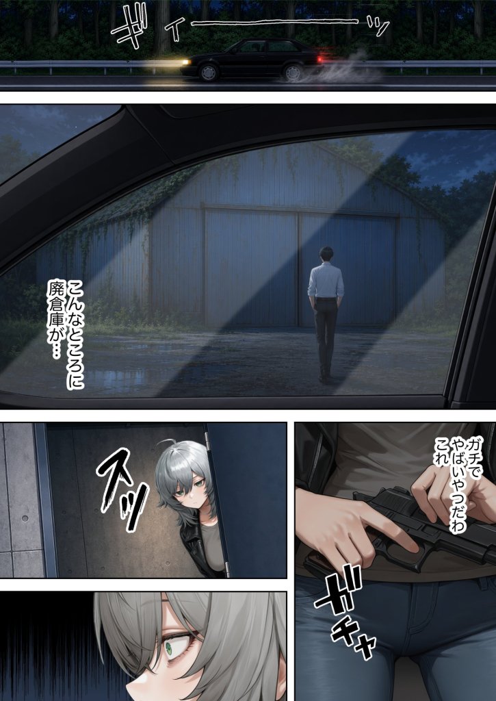 【エロ漫画】目隠師〜女刑事を連れ去って目隠し拘束調教する男〜【新人刑事肉人形化編】