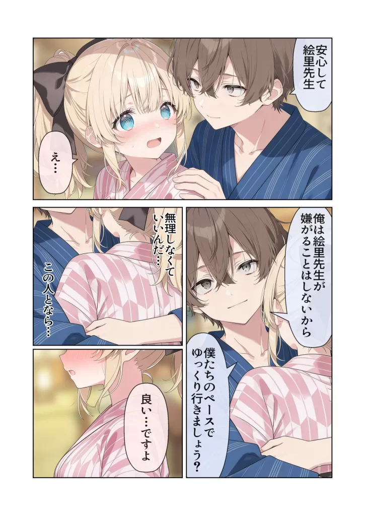 【エロ漫画】高嶺の花だって恋したい！-高嶺の花な先輩教師とマチアプでマッチして恋人になる話-