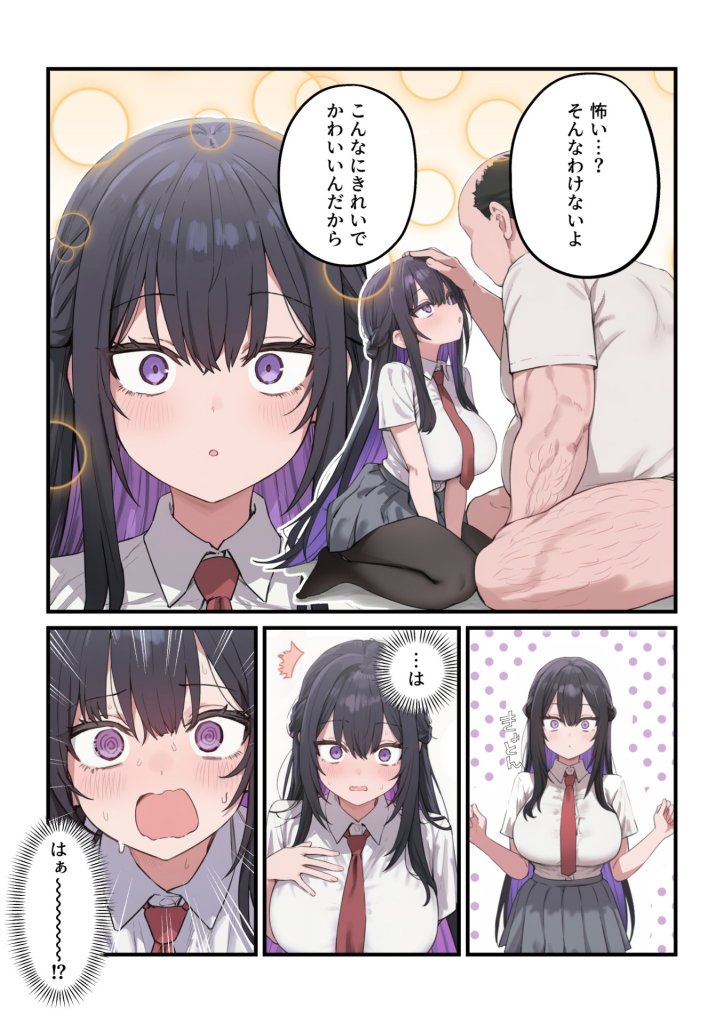 【エロ漫画】貞操美醜逆転世界〜なんでここにイケおじが!?〜 13ページ目