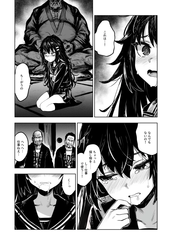 【エロ漫画】JK退魔師 VS 因習村〜寝取られ幼馴染は島の有力者のおま●こ契約に逆らえません〜