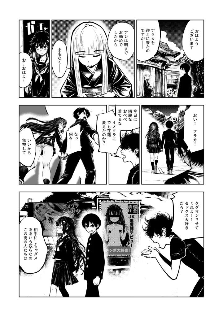 【エロ漫画】JK退魔師 VS 因習村〜寝取られ幼馴染は島の有力者のおま●こ契約に逆らえません〜