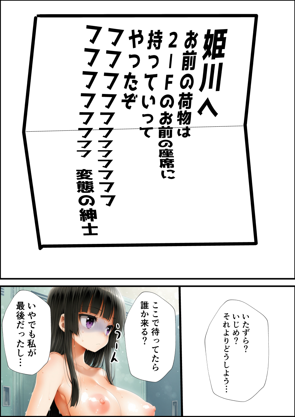 いじめで全裸ダッシュ (4/13)