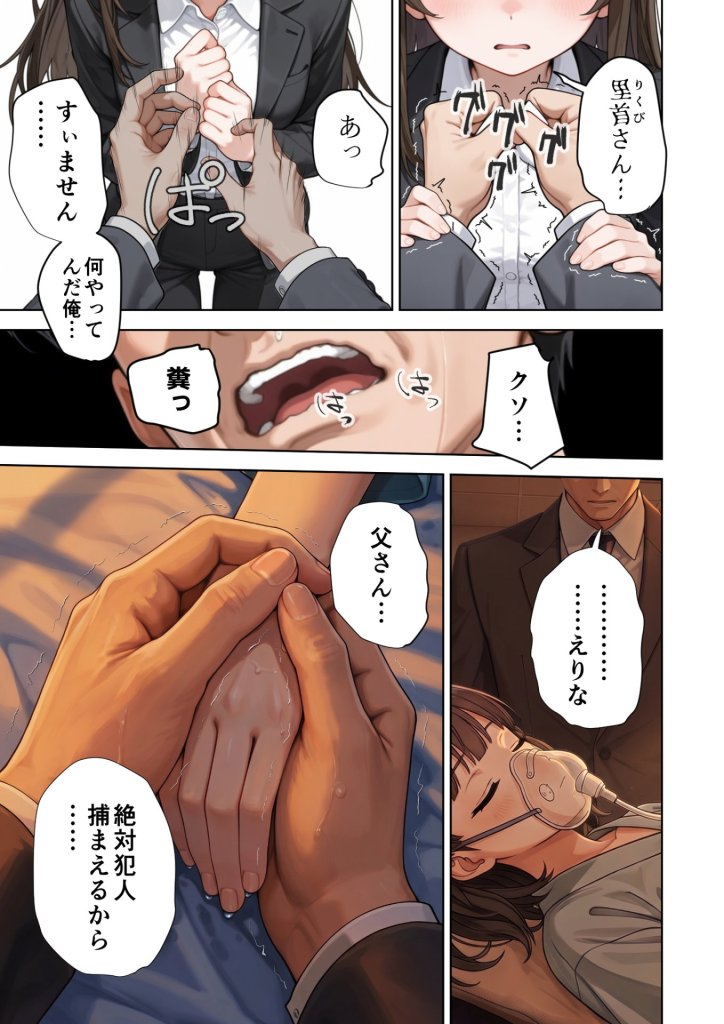 【エロ漫画】父の告白【インターネットの皆さんへ。この動画がえりなちゃんの親御さんに届くよう拡散お願いします】