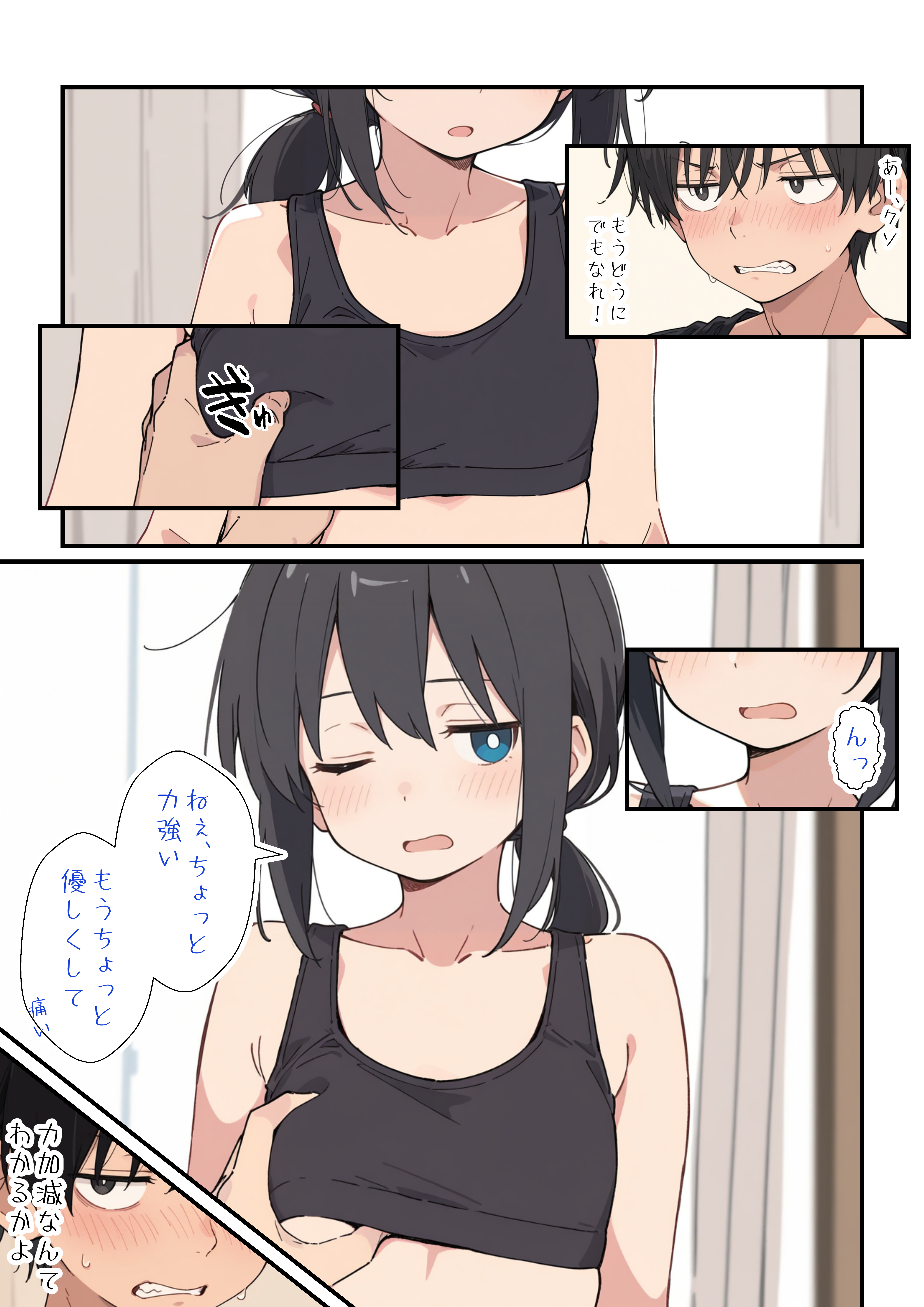おっきくしたい貧乳ちゃん (6/23)