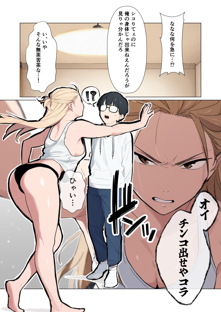 地元最凶のヤンキーが女体化!?しかも陰キャの僕とSEX!? (22/30)