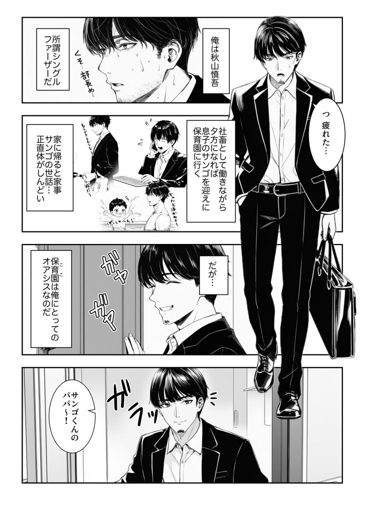 【エロ漫画】天然〇リBBA保育士に射精マネジメントされた件 1ページ目