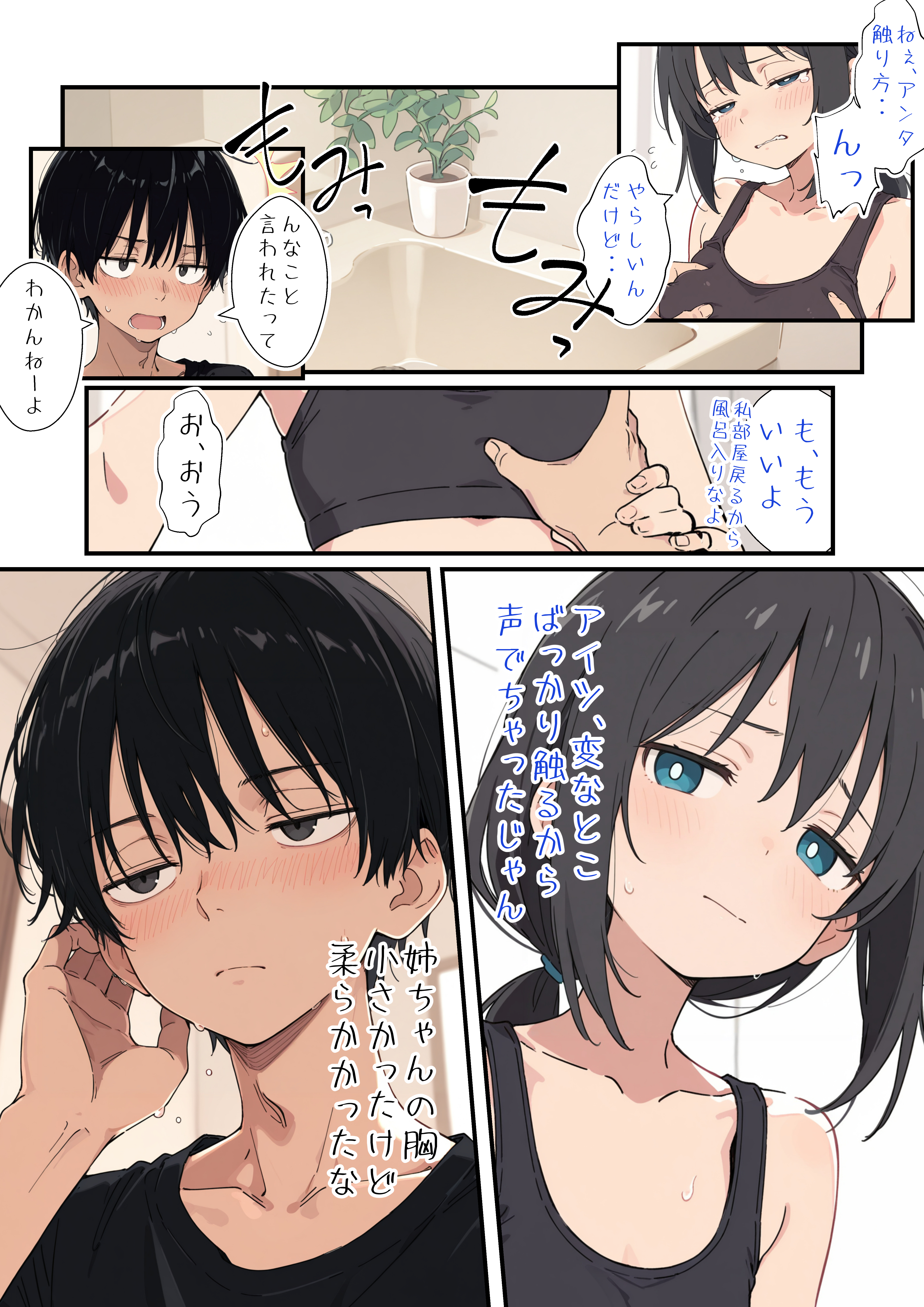 おっきくしたい貧乳ちゃん (8/23)
