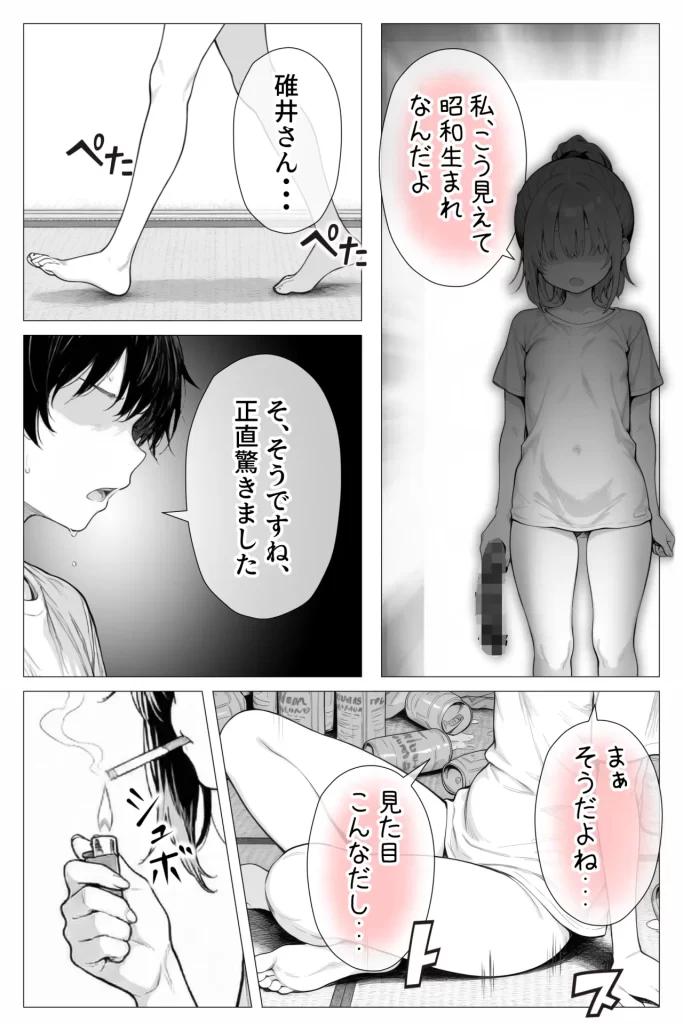 【エロ漫画】隣の部屋の退廃〇リBBA