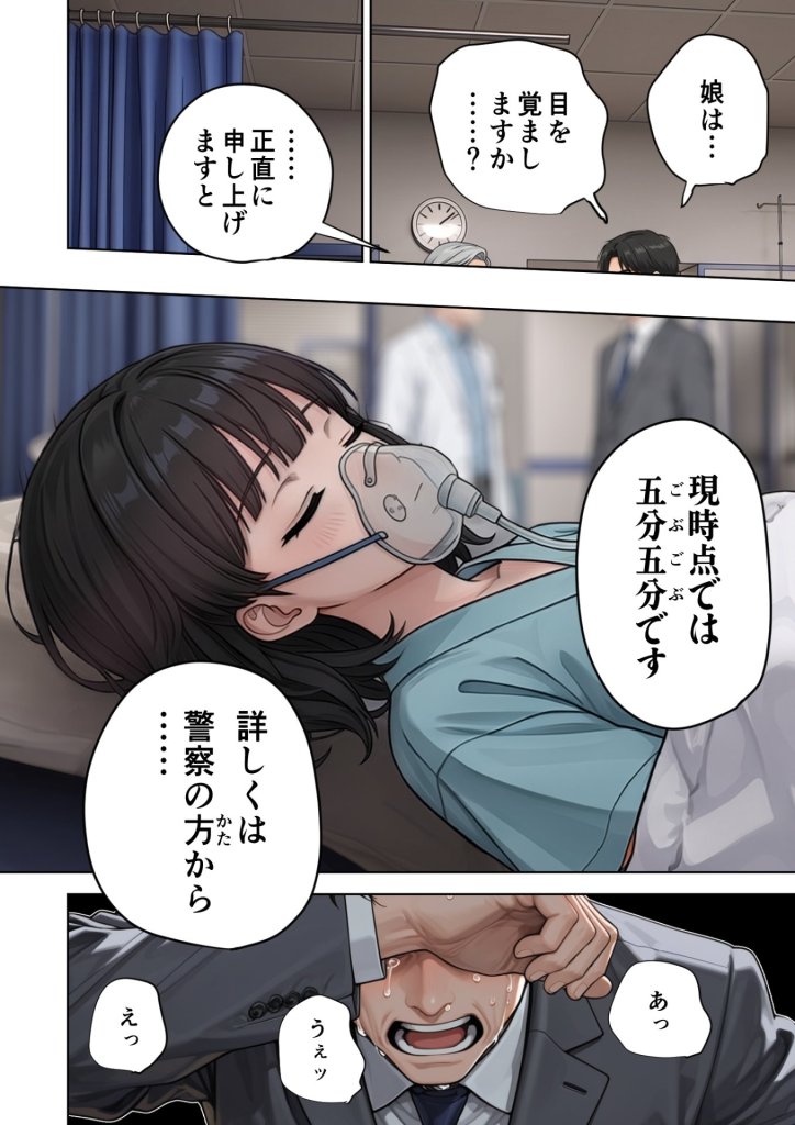 【エロ漫画】父の告白【インターネットの皆さんへ。この動画がえりなちゃんの親御さんに届くよう拡散お願いします】