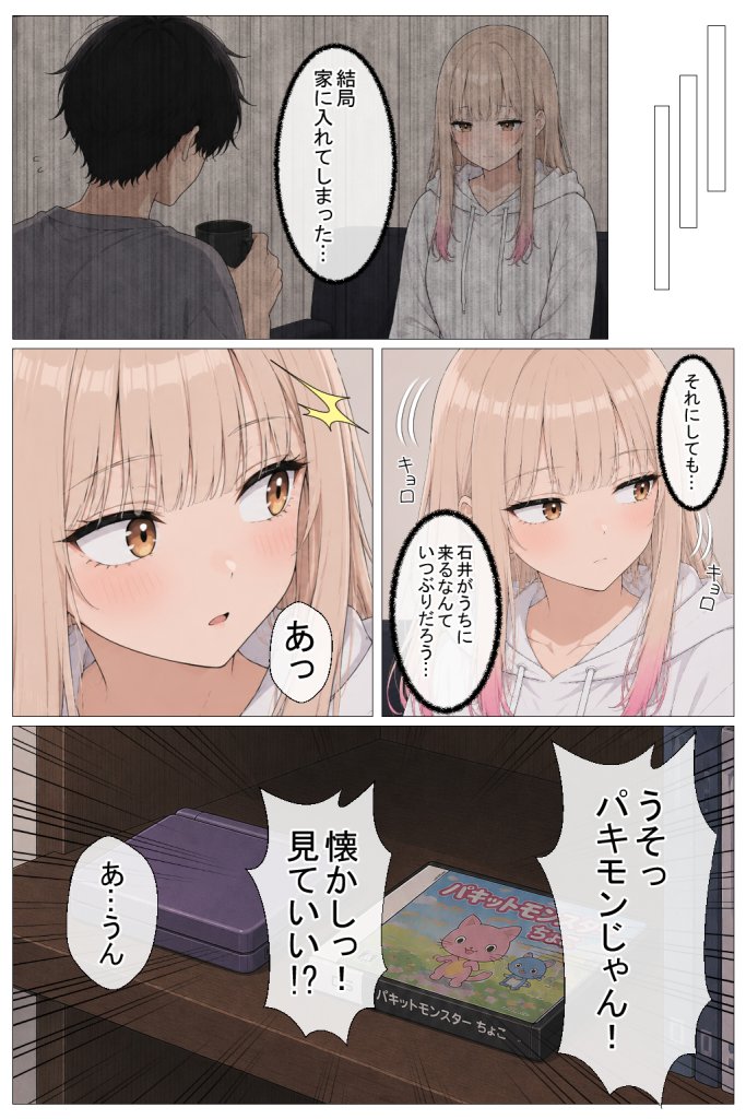 【エロ漫画】幼馴染の家出ギャルがうちに来たので、甘々同棲して毎日種付けセックスする話