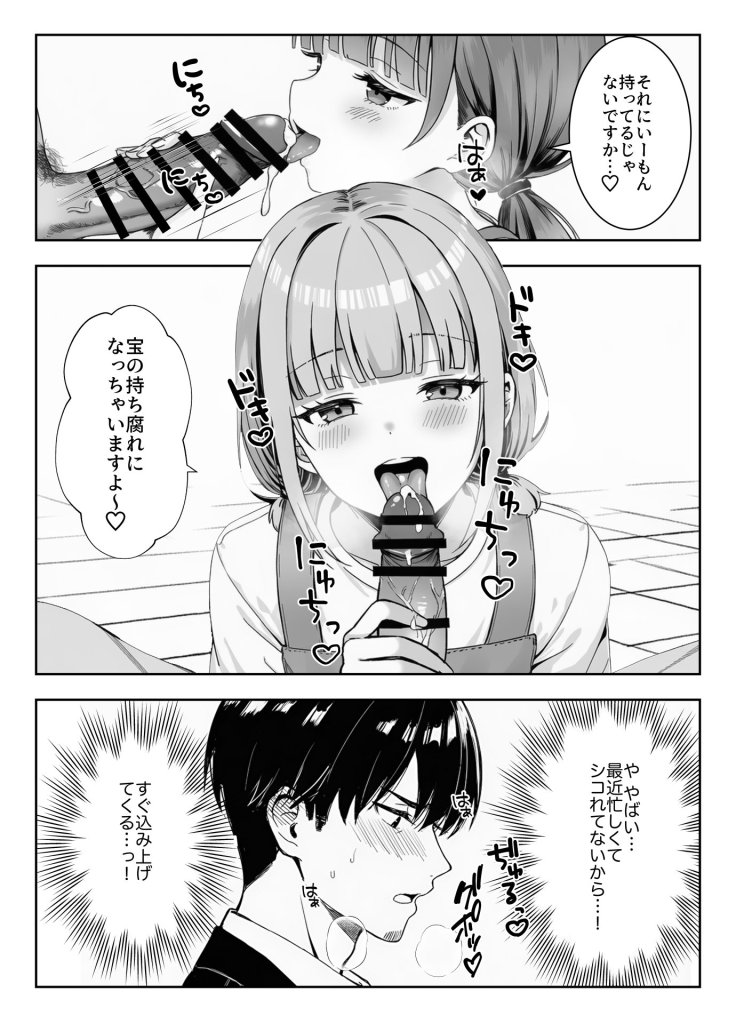 【エロ漫画】天然〇リBBA保育士に射精マネジメントされた件