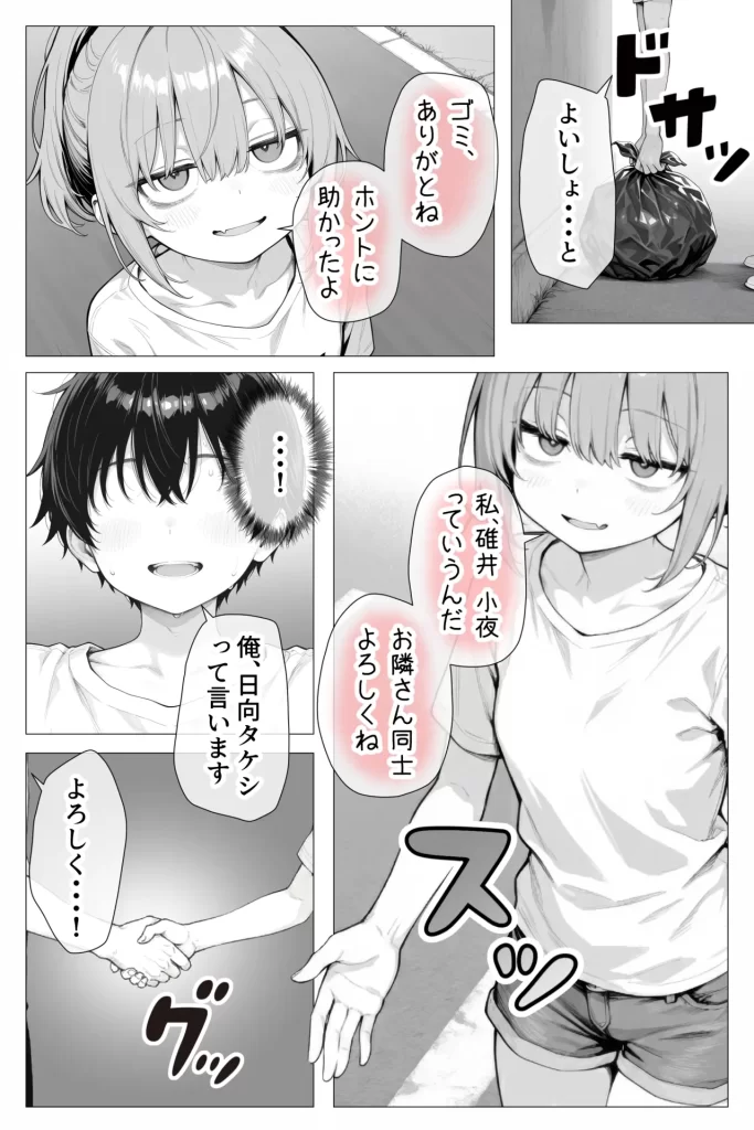 【エロ漫画】隣の部屋の退廃〇リBBA