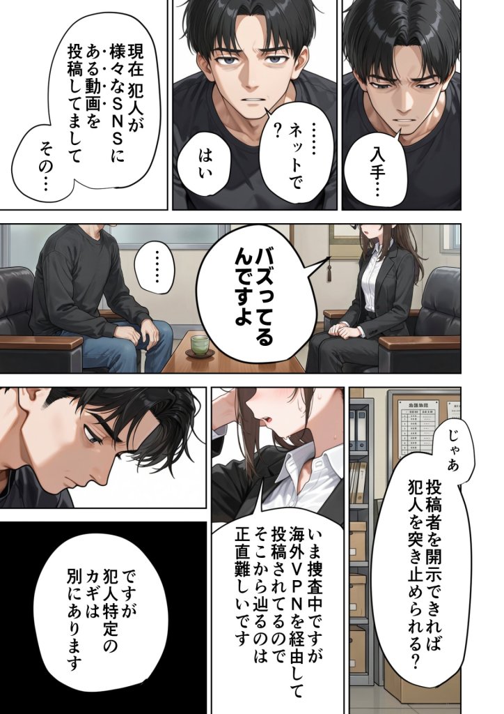 【エロ漫画】父の告白【インターネットの皆さんへ。この動画がえりなちゃんの親御さんに届くよう拡散お願いします】