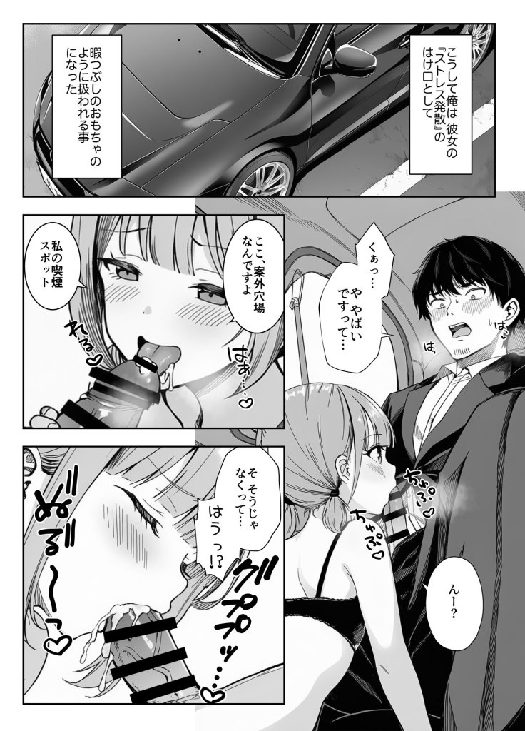 【エロ漫画】天然〇リBBA保育士に射精マネジメントされた件