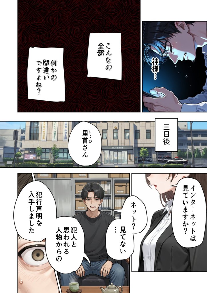 【エロ漫画】父の告白【インターネットの皆さんへ。この動画がえりなちゃんの親御さんに届くよう拡散お願いします】