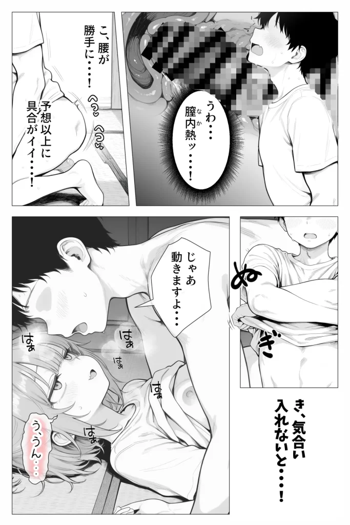 【エロ漫画】隣の部屋の退廃〇リBBA
