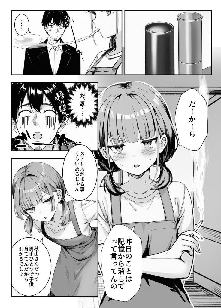 【エロ漫画】天然〇リBBA保育士に射精マネジメントされた件