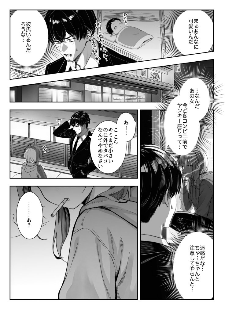 【エロ漫画】天然〇リBBA保育士に射精マネジメントされた件