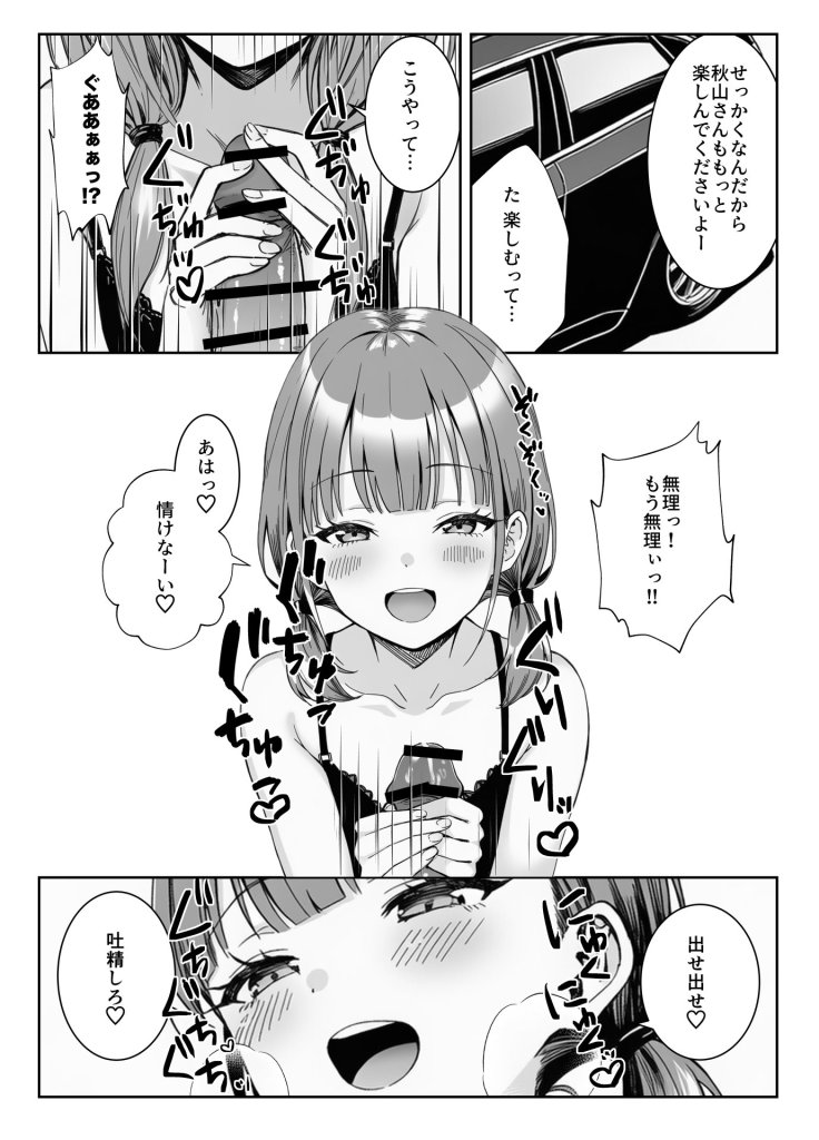 【エロ漫画】天然〇リBBA保育士に射精マネジメントされた件 19ページ目