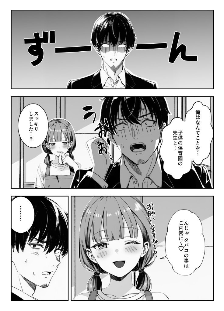 【エロ漫画】天然〇リBBA保育士に射精マネジメントされた件