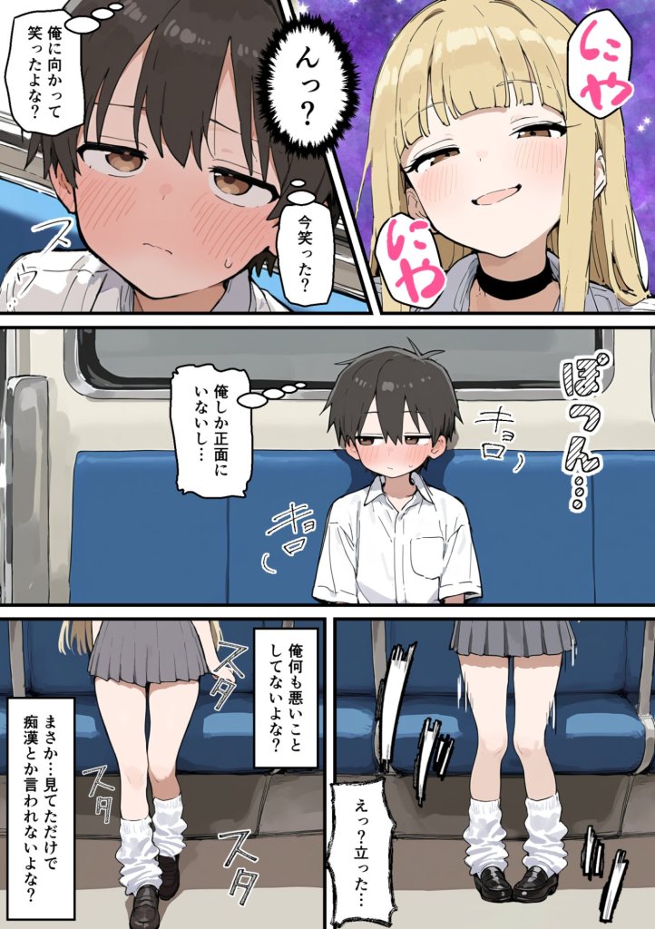 【エロ漫画】通学電車でダウナーギャルの性欲の捌け口にされた陰キャ童貞の僕〜5日間性体験記録〜