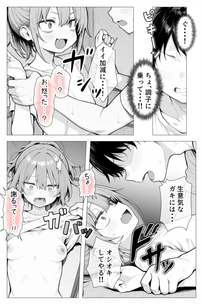 【エロ漫画】隣の部屋の退廃〇リBBA