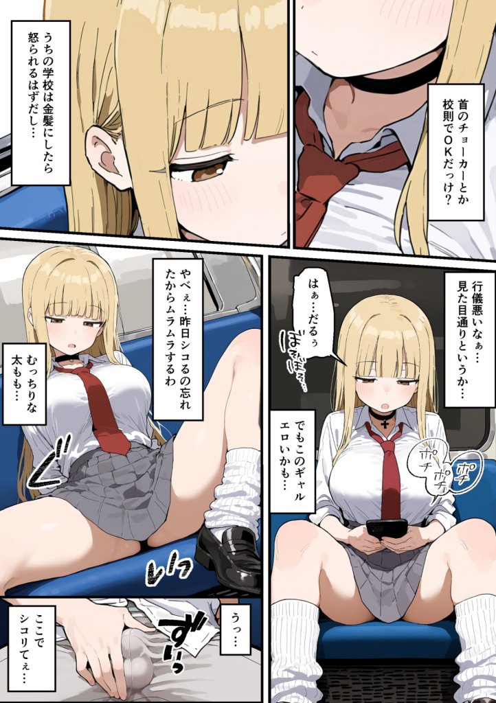 【エロ漫画】通学電車でダウナーギャルの性欲の捌け口にされた陰キャ童貞の僕〜5日間性体験記録〜