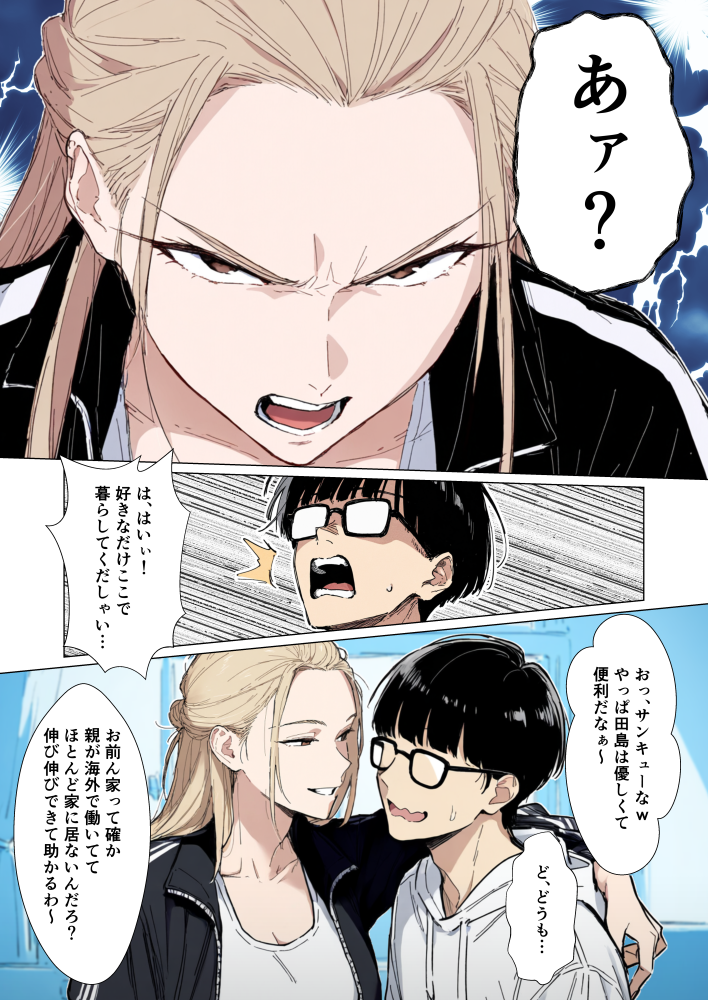 地元最凶のヤンキーが女体化!?しかも陰キャの僕とSEX!? (11/30)