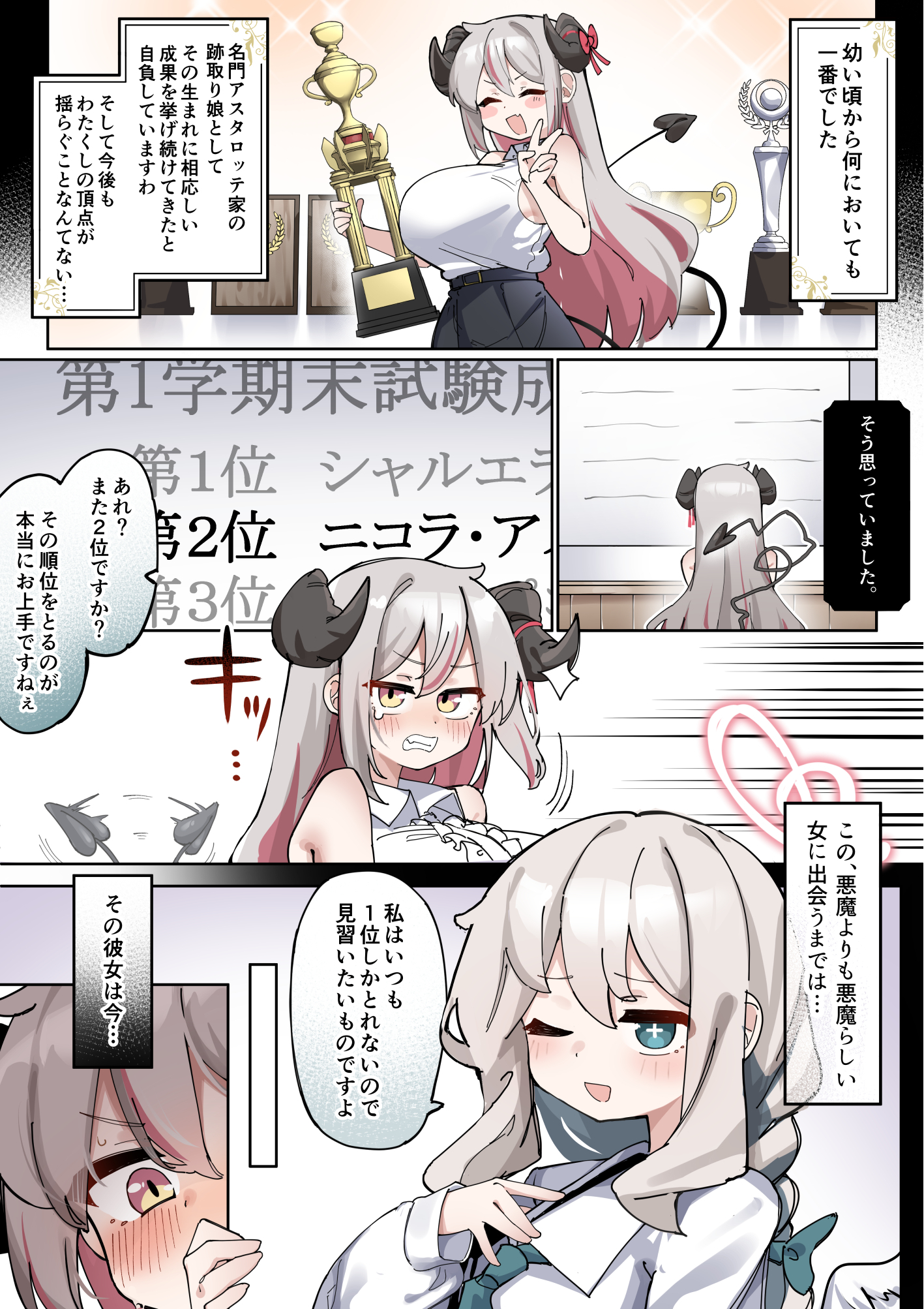 【49p無料公開】でかぱい悪魔ちゃん VS ふたなり天使ちゃん (1/50)