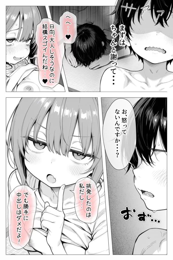 【エロ漫画】隣の部屋の退廃〇リBBA