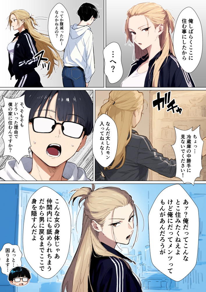 地元最凶のヤンキーが女体化!?しかも陰キャの僕とSEX!? (10/30)